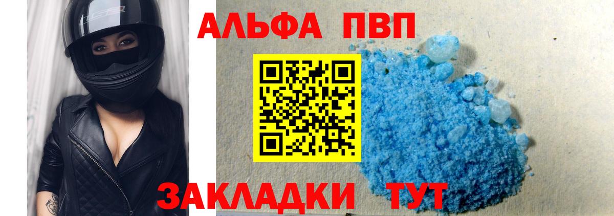 A-PVP  Вход с VPN  Альфа ПВП крисы CK  Дербент  A-PVP СК 