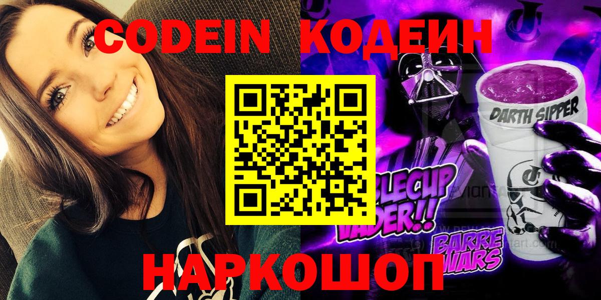 Codein Purple Drank Дербент