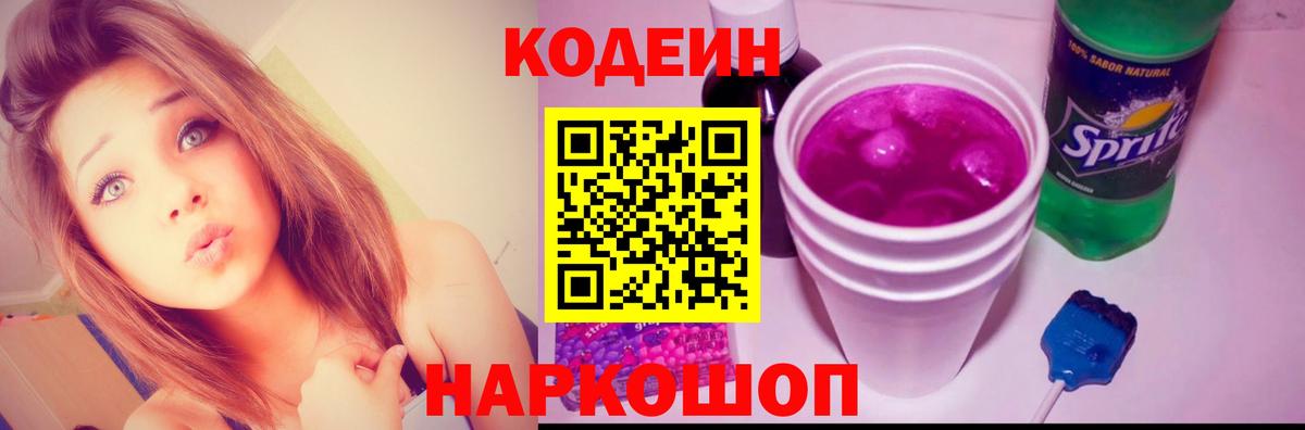 Дербент  Codein Purple Drank  Codein Purple Drank  Вход с VPN 