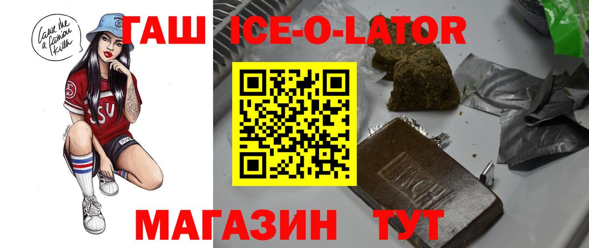 ГАШИШ Ice-O-Lator Дербент