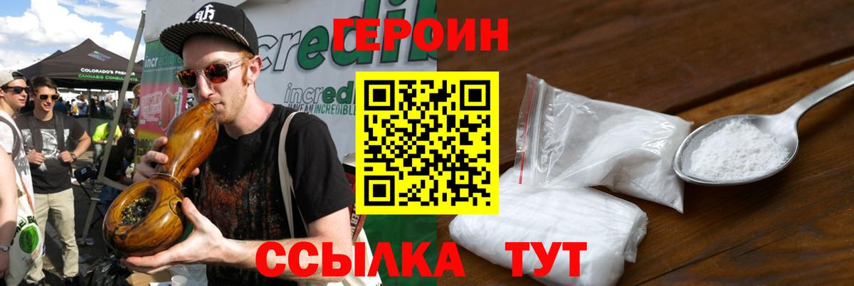 ГЕРОИН герыч  Вход с VPN  Дербент 