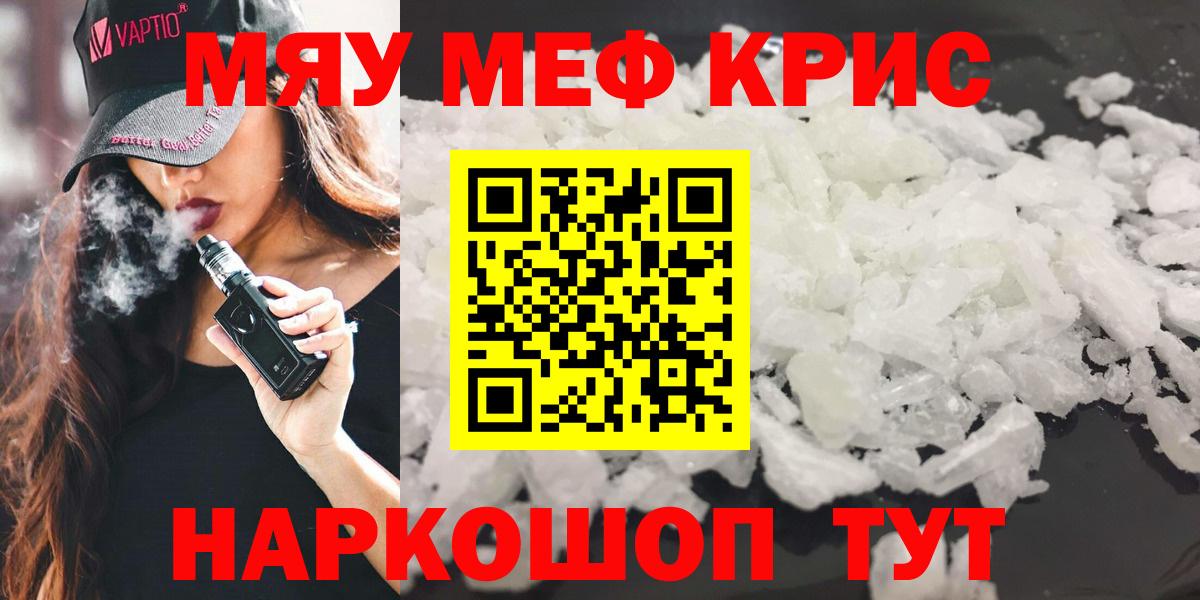 Мефедрон кристаллы Дербент