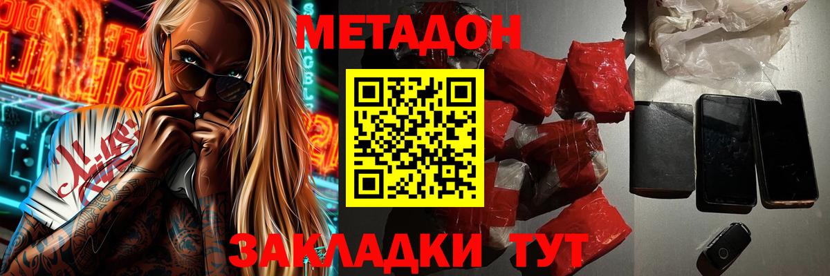 Метадон VHQ Дербент