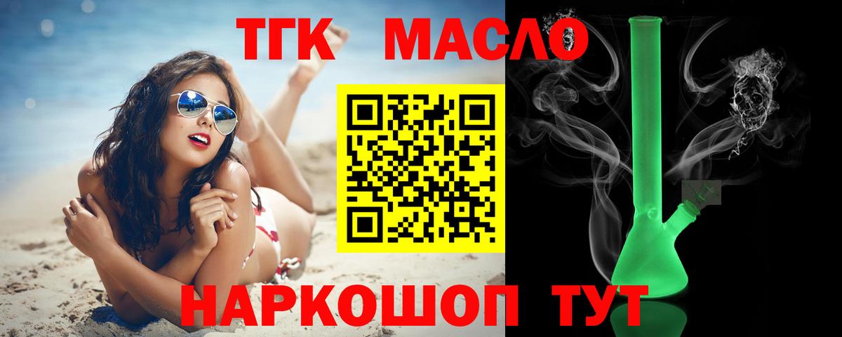 Дистиллят ТГК THC oil  Вход с VPN  Дербент 